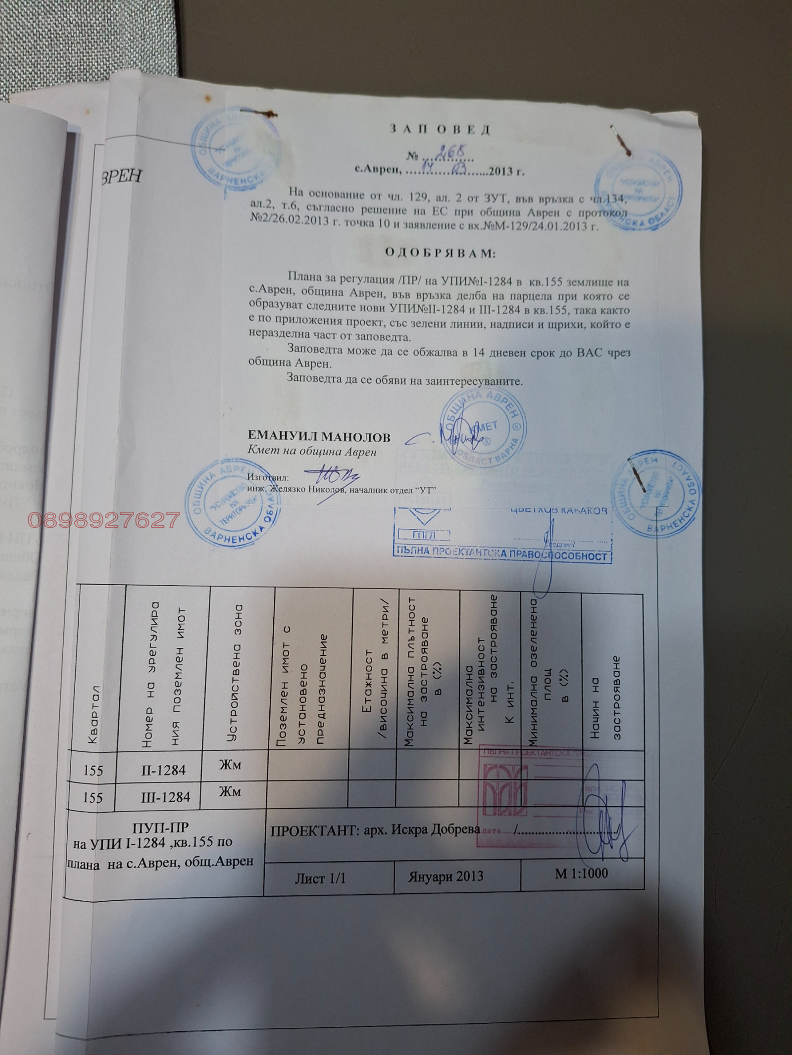 Продава ПАРЦЕЛ, с. Аврен, област Варна