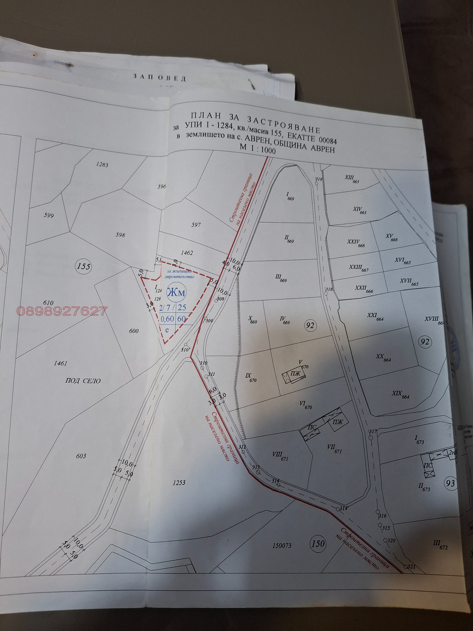 Продава ПАРЦЕЛ, с. Аврен, област Варна, снимка 4 - Парцели - 55773960