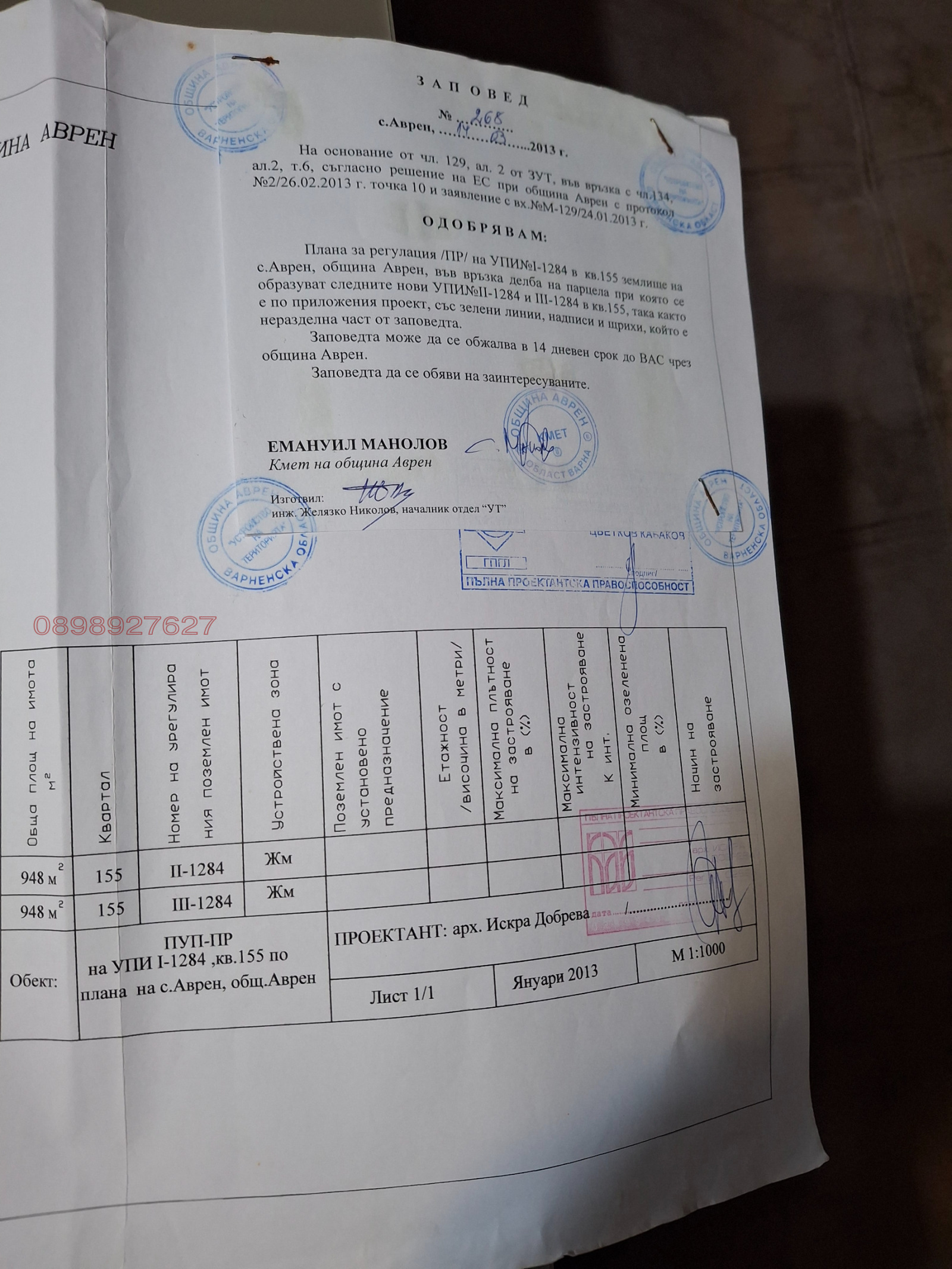Продава ПАРЦЕЛ, с. Аврен, област Варна, снимка 3 - Парцели - 55773960