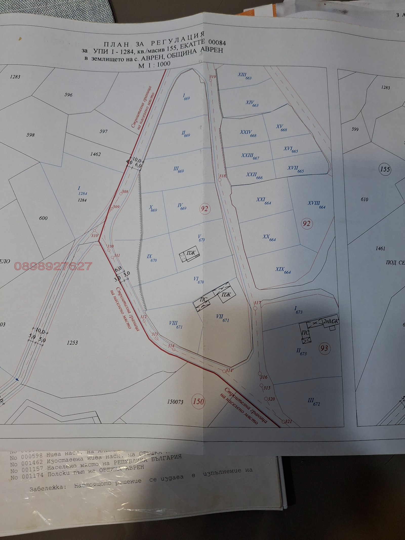 Продава ПАРЦЕЛ, с. Аврен, област Варна, снимка 6 - Парцели - 55773960