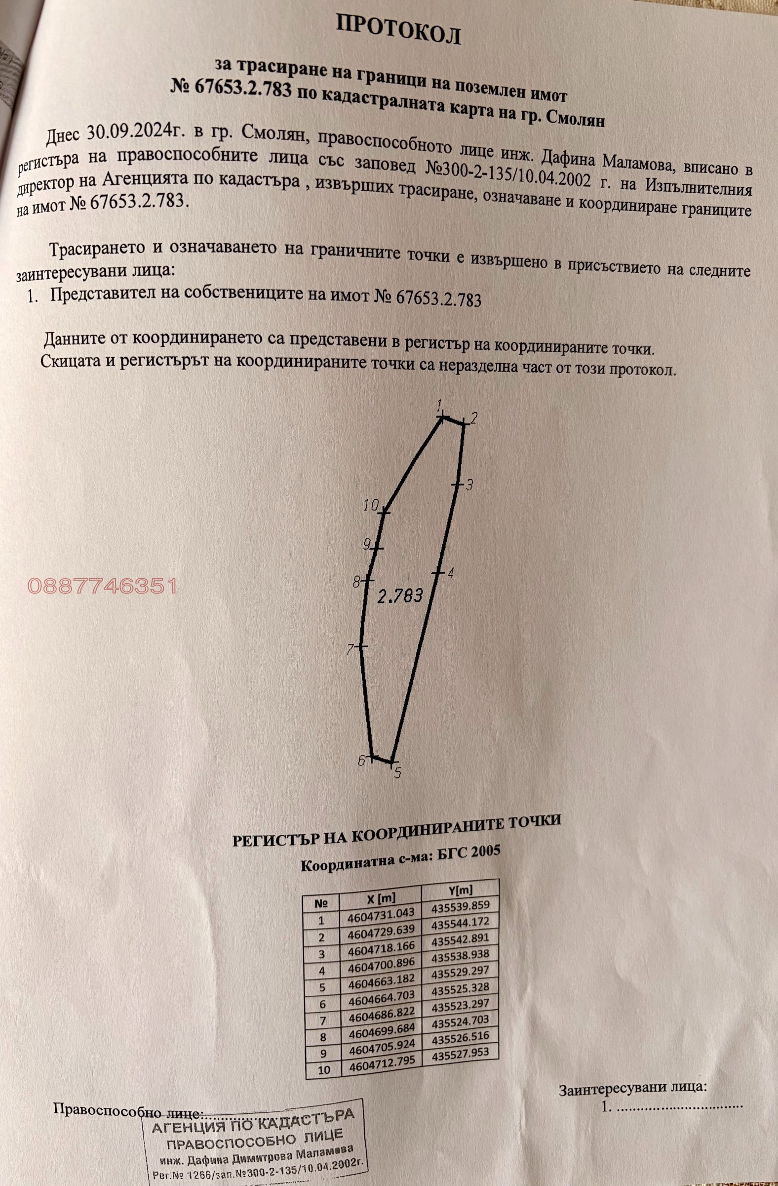 Продава ЗЕМЕДЕЛСКА ЗЕМЯ, гр. Смолян, област Смолян, снимка 2 - Земеделска земя - 54407852