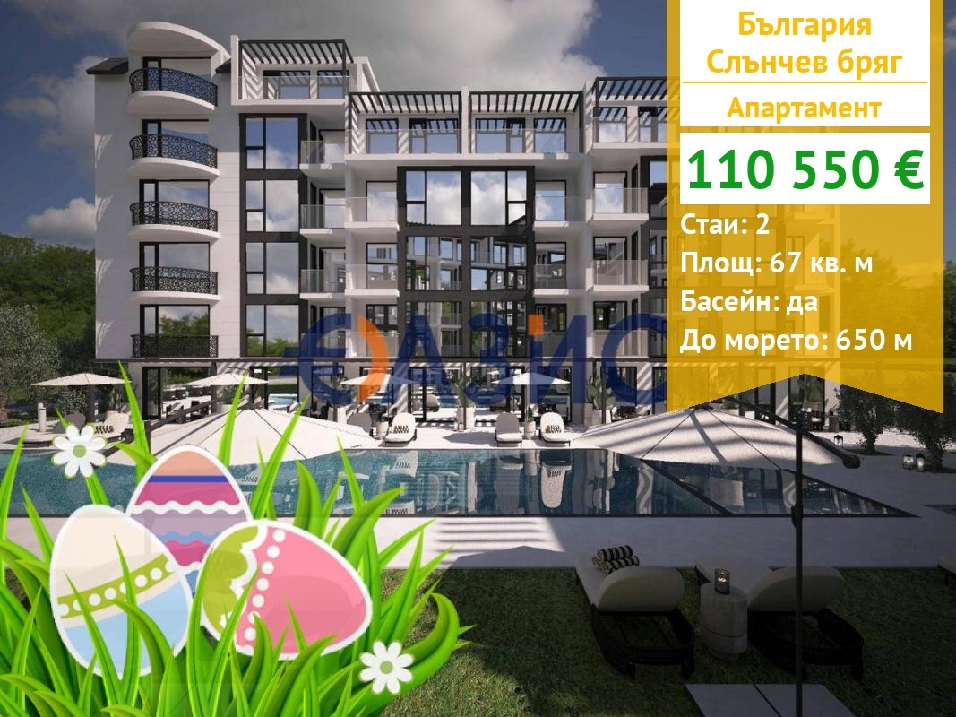 Продава 2-СТАЕН, к.к. Слънчев бряг, област Бургас