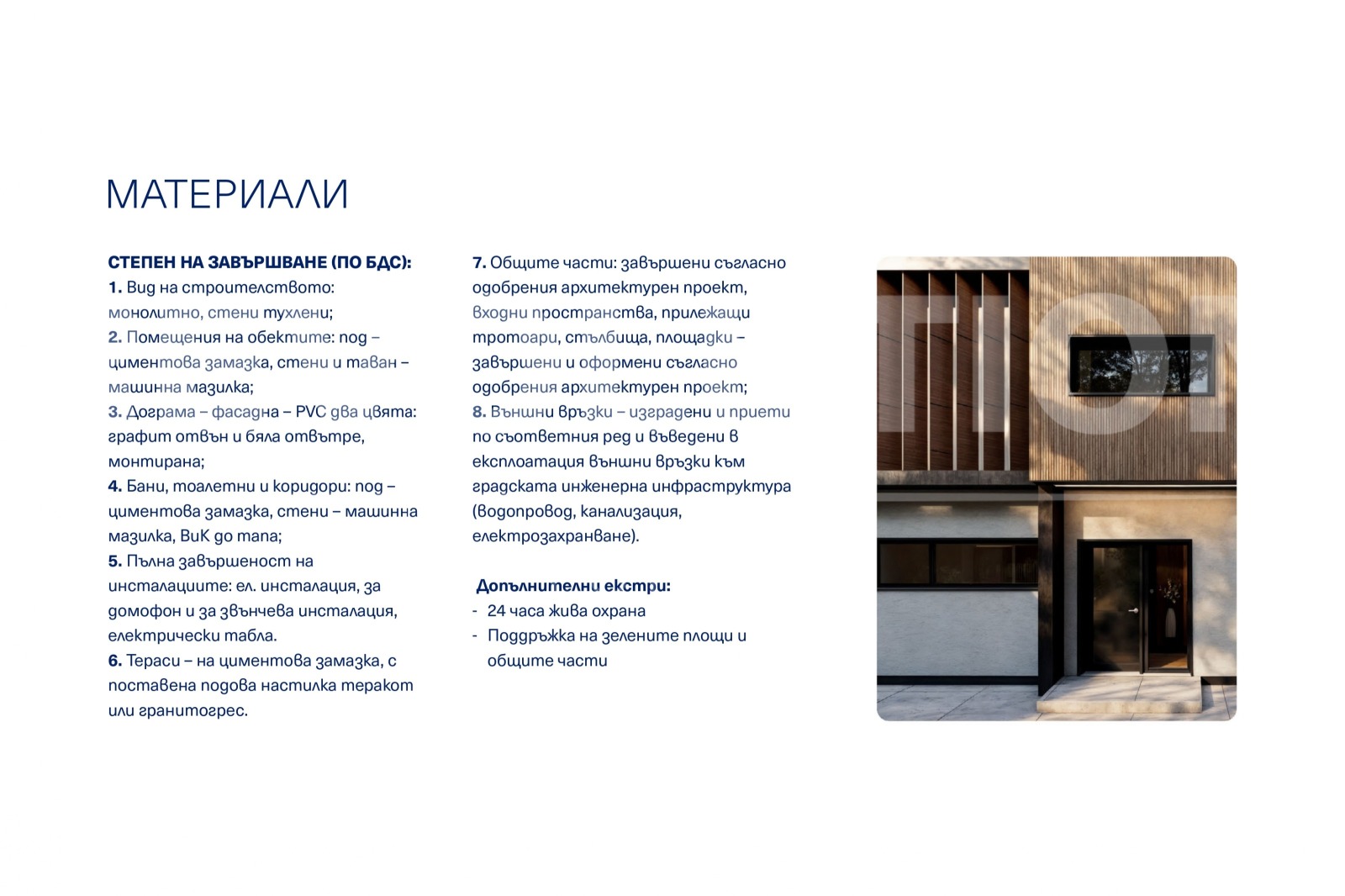 Продава КЪЩА | Imot.bg — изображение 6