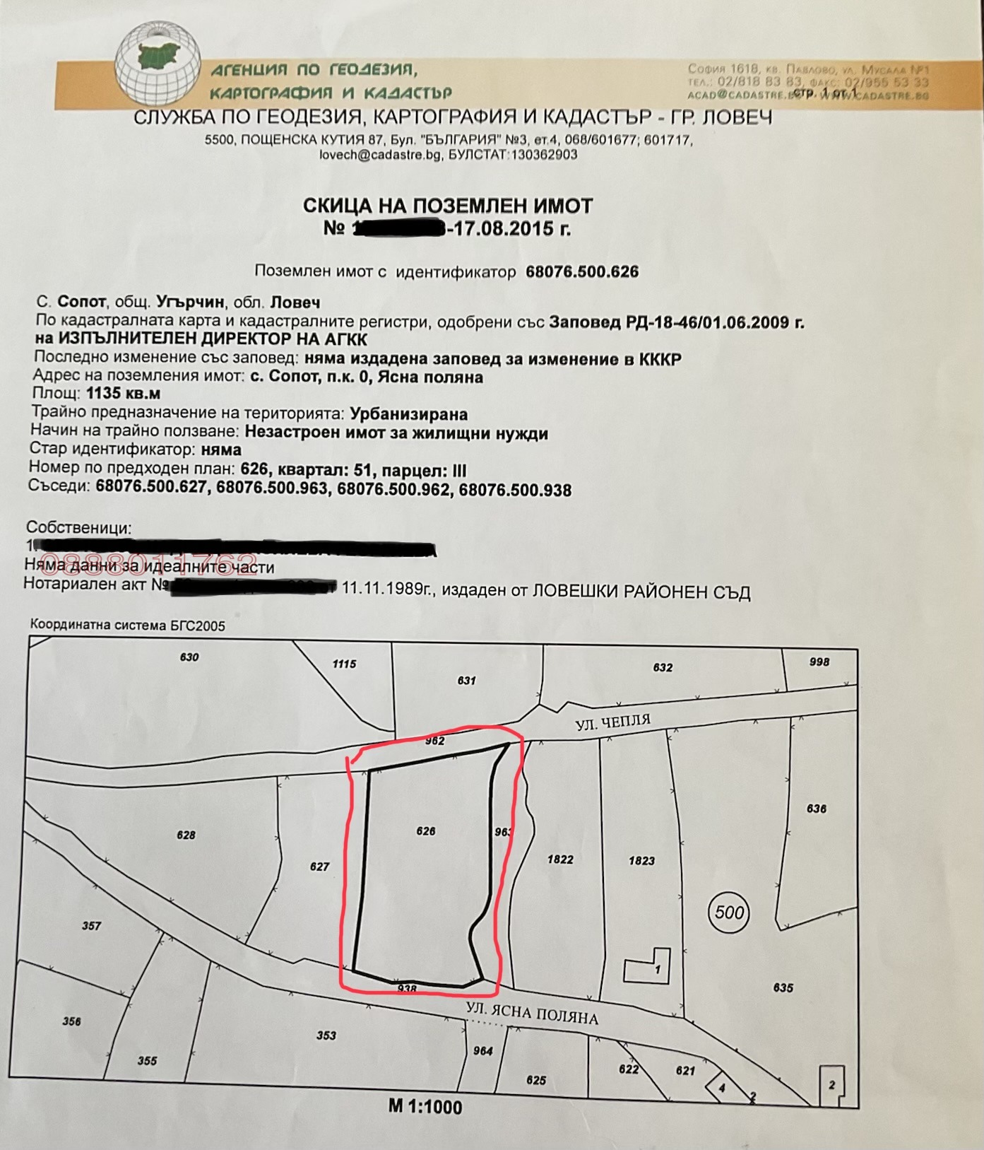 Продава ПАРЦЕЛ, с. Сопот, област Ловеч