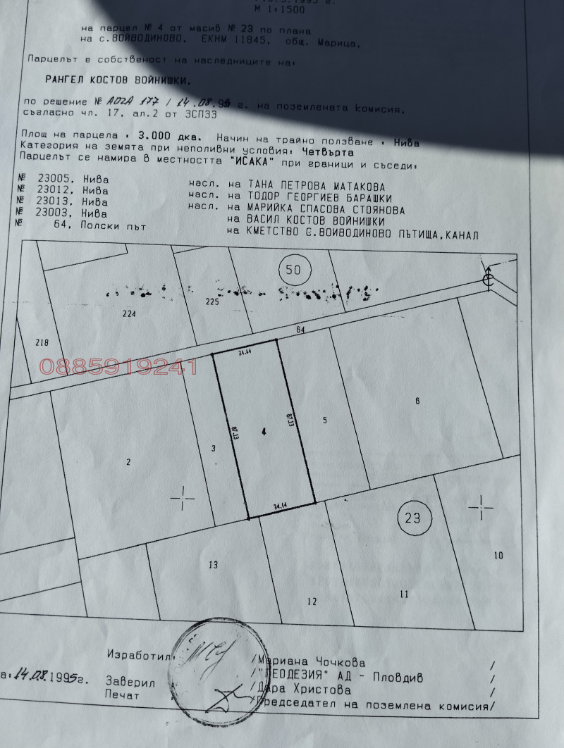 Продава ПАРЦЕЛ, с. Войводиново, област Пловдив, снимка 2 - Парцели - 53111854