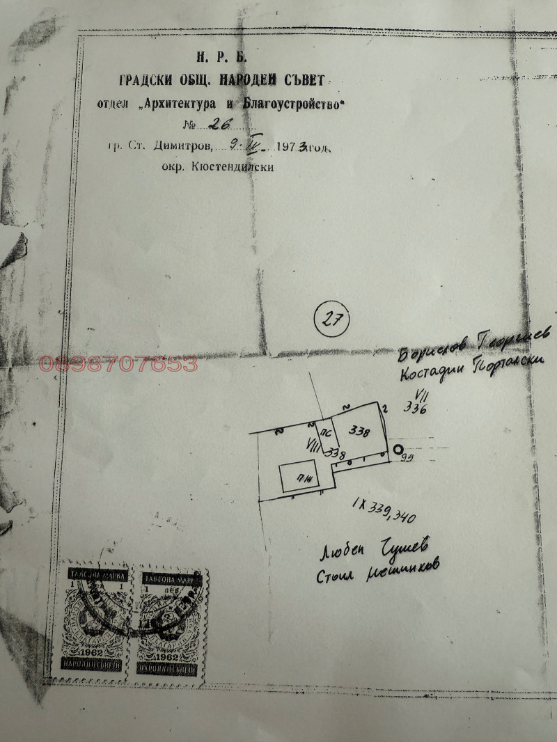 Продава КЪЩА, с. Джерман, област Кюстендил