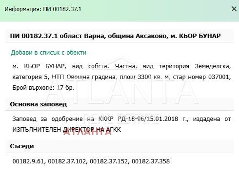 Продава ПАРЦЕЛ, гр. Аксаково, област Варна, снимка 3 - Парцели - 55990679