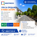 Продава ПАРЦЕЛ, гр. Нова Загора, област Сливен, снимка 1