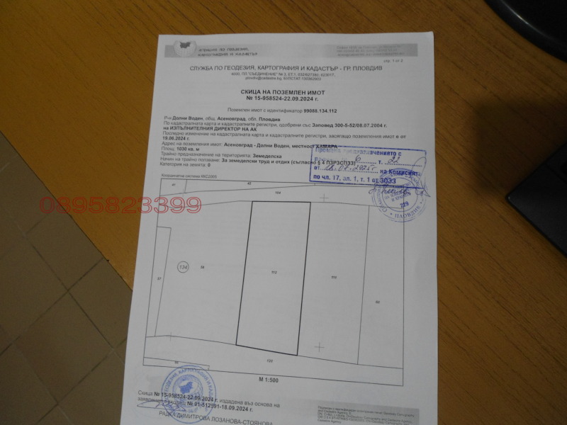 Продава ПАРЦЕЛ, гр. Асеновград, област Пловдив, снимка 2 - Парцели - 52778884