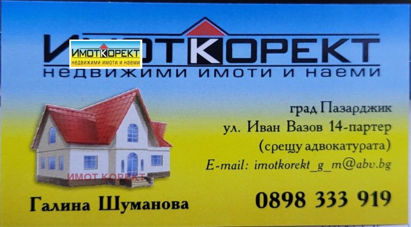 Продава ПАРЦЕЛ в град Пазарджик, Устрем - 3400 кв.м / 200 000 € » 391 166.00 лв., ИМОТ КОРЕКТ