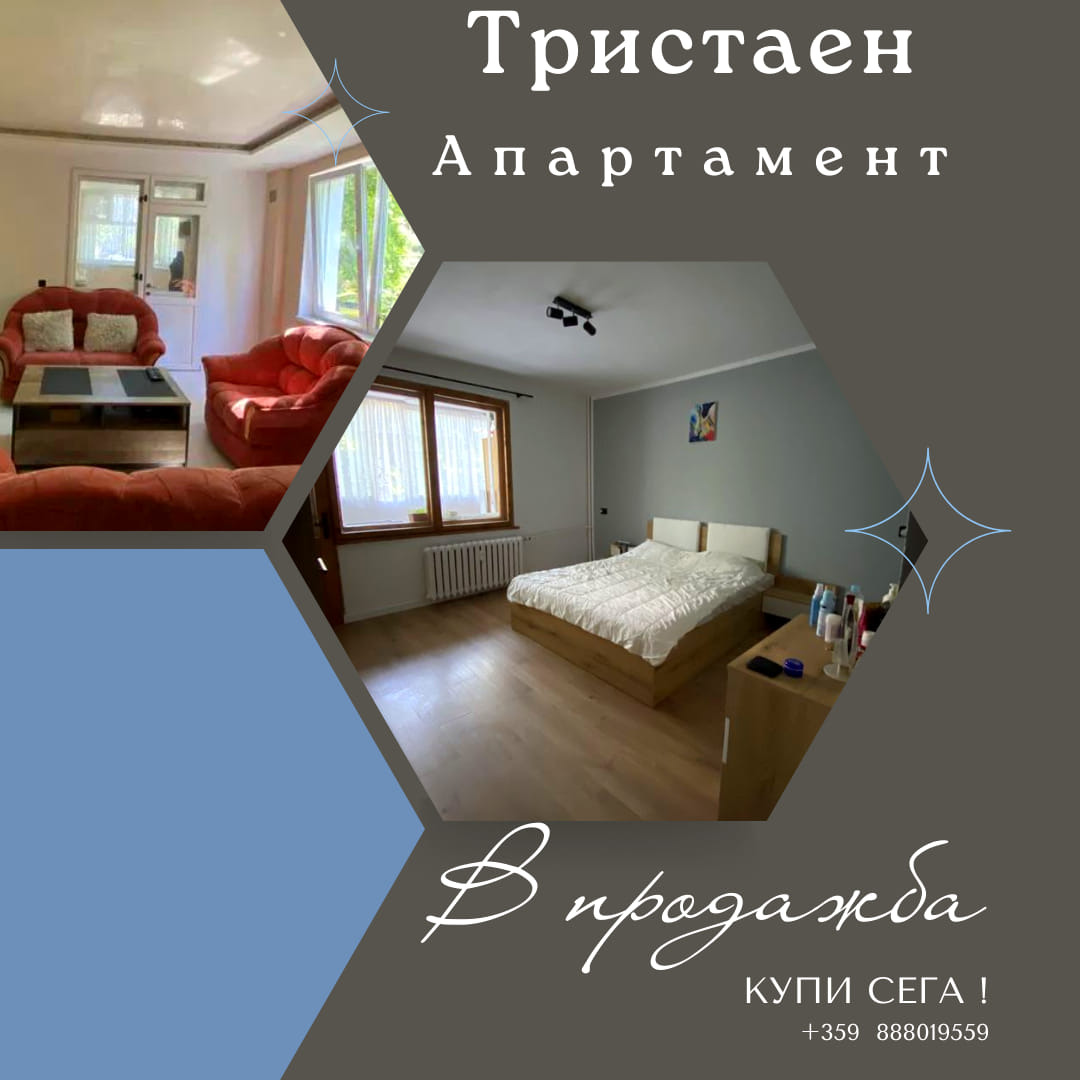 Продава 3-СТАЕН | Imot.bg — изображение 1