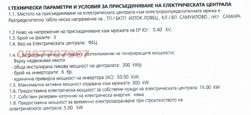 Продава БИЗНЕС ИМОТ, с. Ловец, област Стара Загора, снимка 6 - Други - 52783005