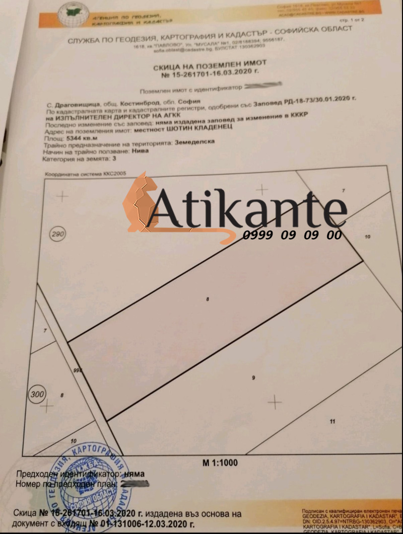 Продава ЗЕМЕДЕЛСКА ЗЕМЯ в област София, с. Драговищица - 5.344 дка / 40 985.16 € » 80 160 лв., АТИКАНТЕ ЕСТЕЙТС