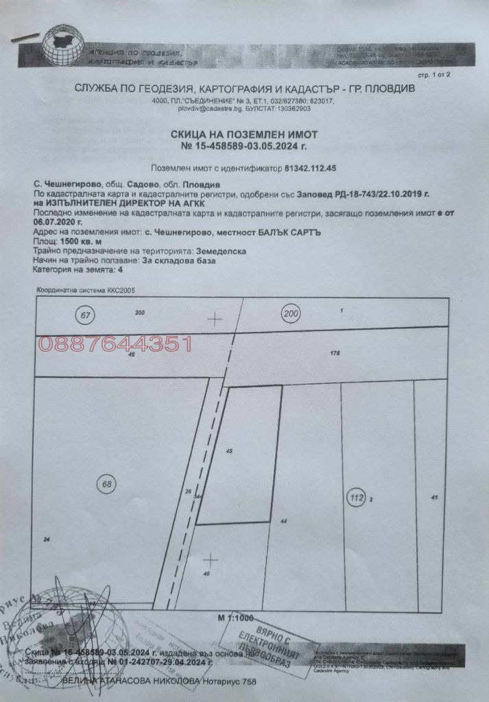 Продается  Сюжет область Пловдив , Садово , 1500 кв.м | 15607717