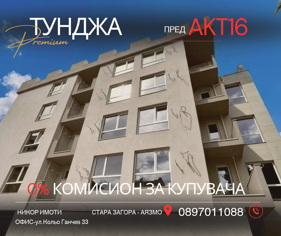 Продава 3-СТАЕН, гр. Стара Загора, Аязмото