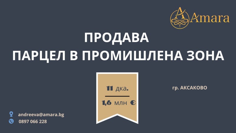 Продава ПАРЦЕЛ в област Варна, гр. Аксаково - 11000 кв.м / 1 600 000 € » 3 129 328.00 лв., ИМОТИ КУАНТУМ