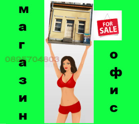 Продава магазин област Видин гр. Белоградчик - [1] 