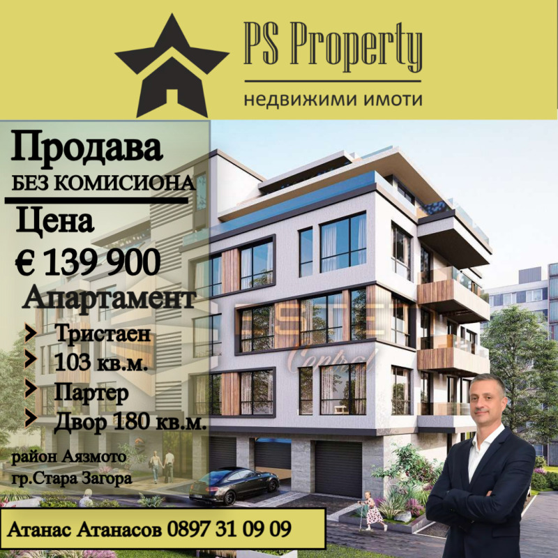 Продава  3-стаен град Стара Загора , Аязмото , 103 кв.м | 55292792