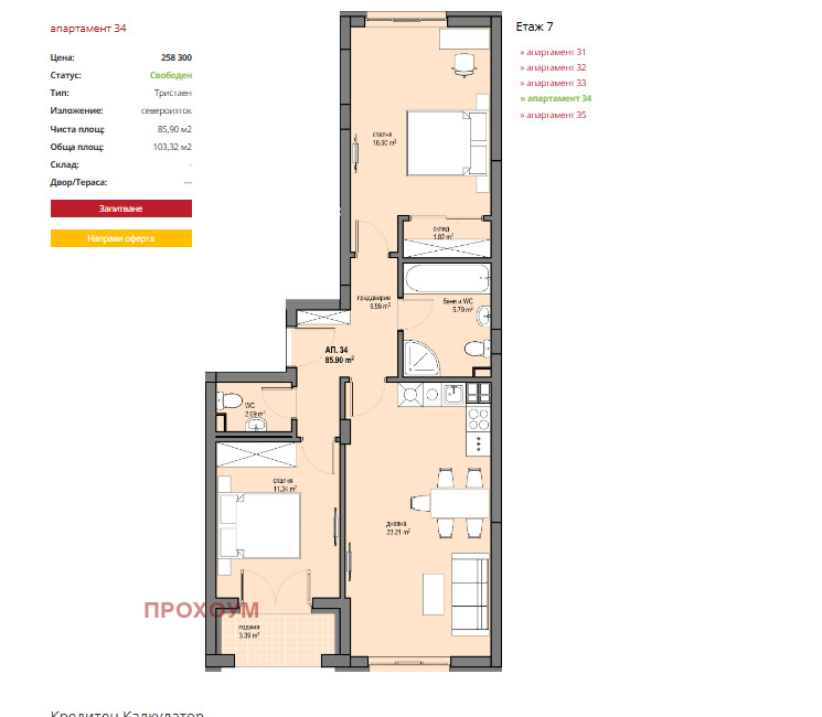 Продава 3-СТАЕН, гр. София, Овча купел 1, снимка 5 - Апартаменти - 55797866