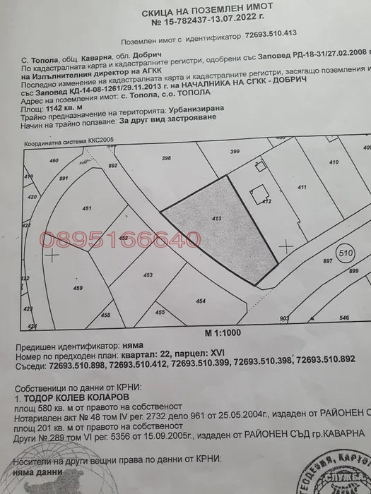 Продава ПАРЦЕЛ, с. Топола, област Добрич, снимка 2 - Парцели - 52919105
