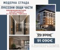 Продава 2-СТАЕН, град Пловдив, Остромила • 91090 € • 62119415 — Holmes.bg