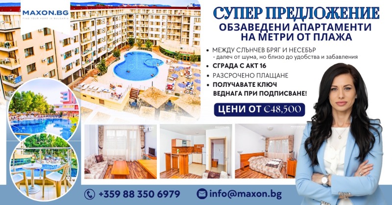 Продается  1 спальня область Бургас , к.к. Слънчев бряг , 58 кв.м | 88826897
