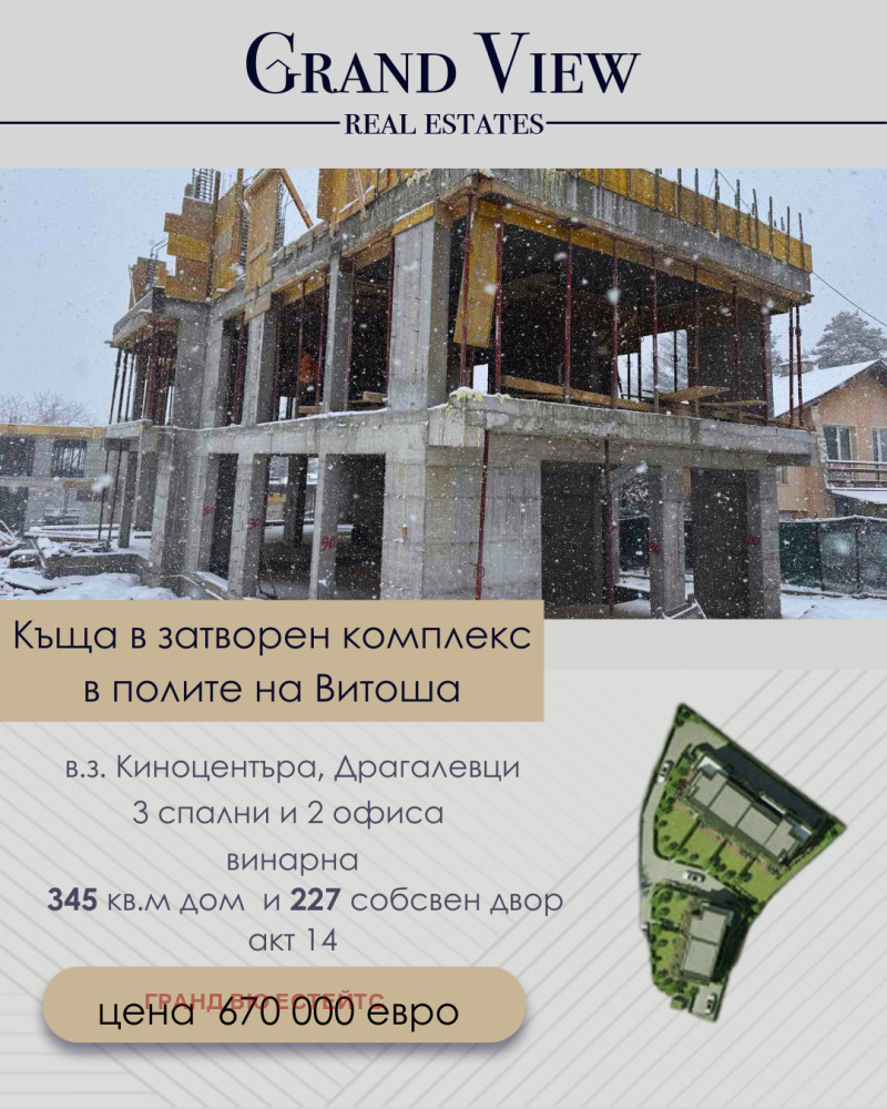 Προς πώληση  σπίτι Σοφηια , Δραγαλεβτση , 305 τ.μ | 46598999 - εικόνα [16]