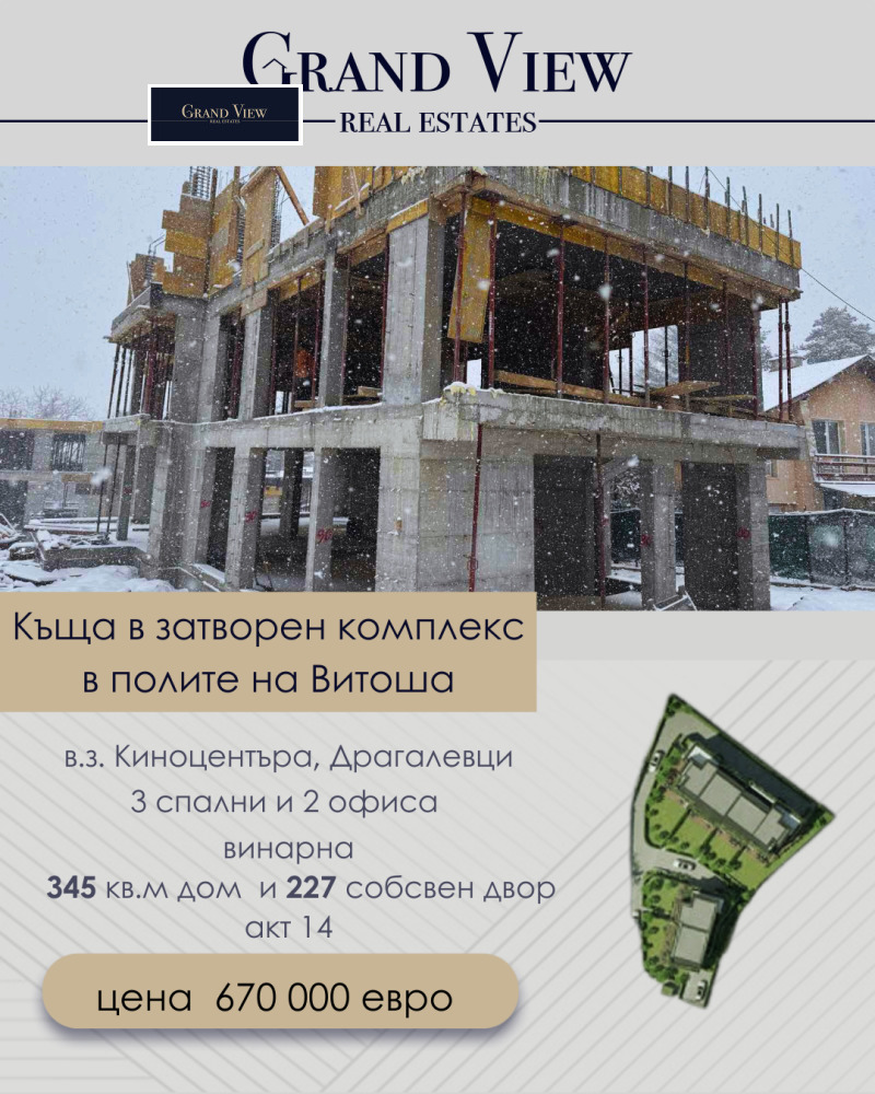 Продава КЪЩА, гр. София, Драгалевци, снимка 1 - Къщи - 48932987