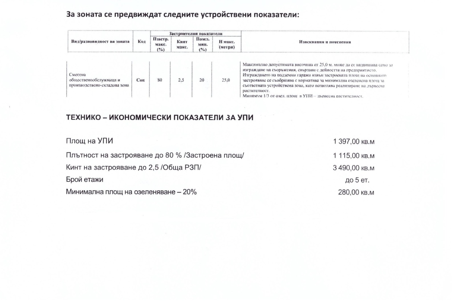 Продава ПАРЦЕЛ, гр. Пловдив, Индустриална зона - Тракия, снимка 2 - Парцели - 51677192