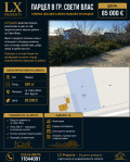Продава  Парцел област Бургас , гр. Свети Влас , 500 кв.м | 59802388
