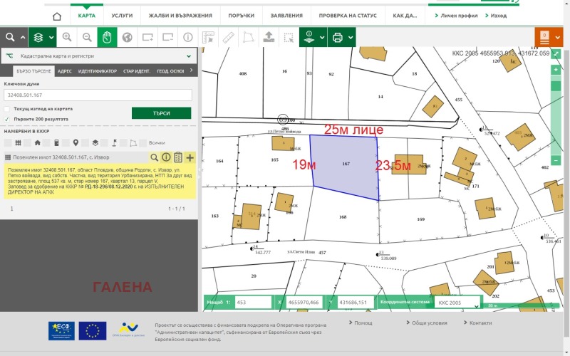 Na prodej  Spiknutí oblast Plovdiv , Izvor , 537 m2 | 76356402 - obraz [2]