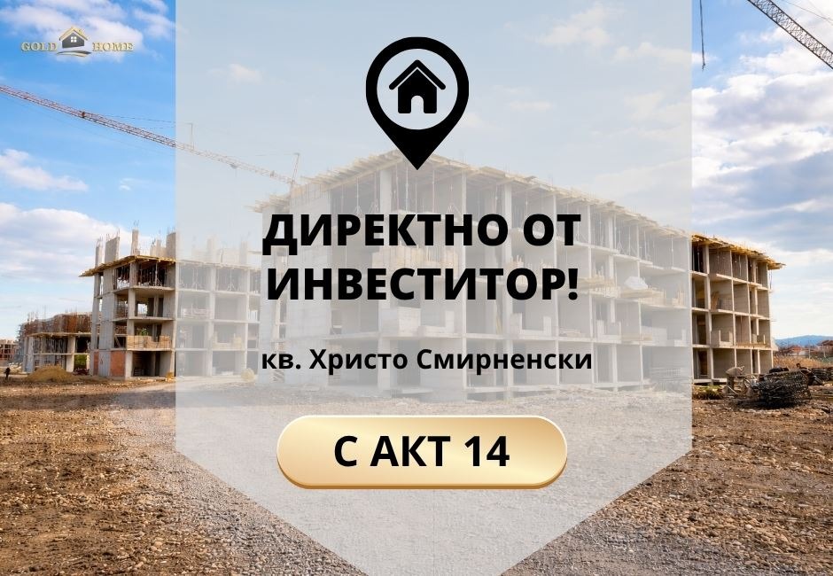 Продава 2-СТАЕН, гр. Пловдив, Христо Смирненски