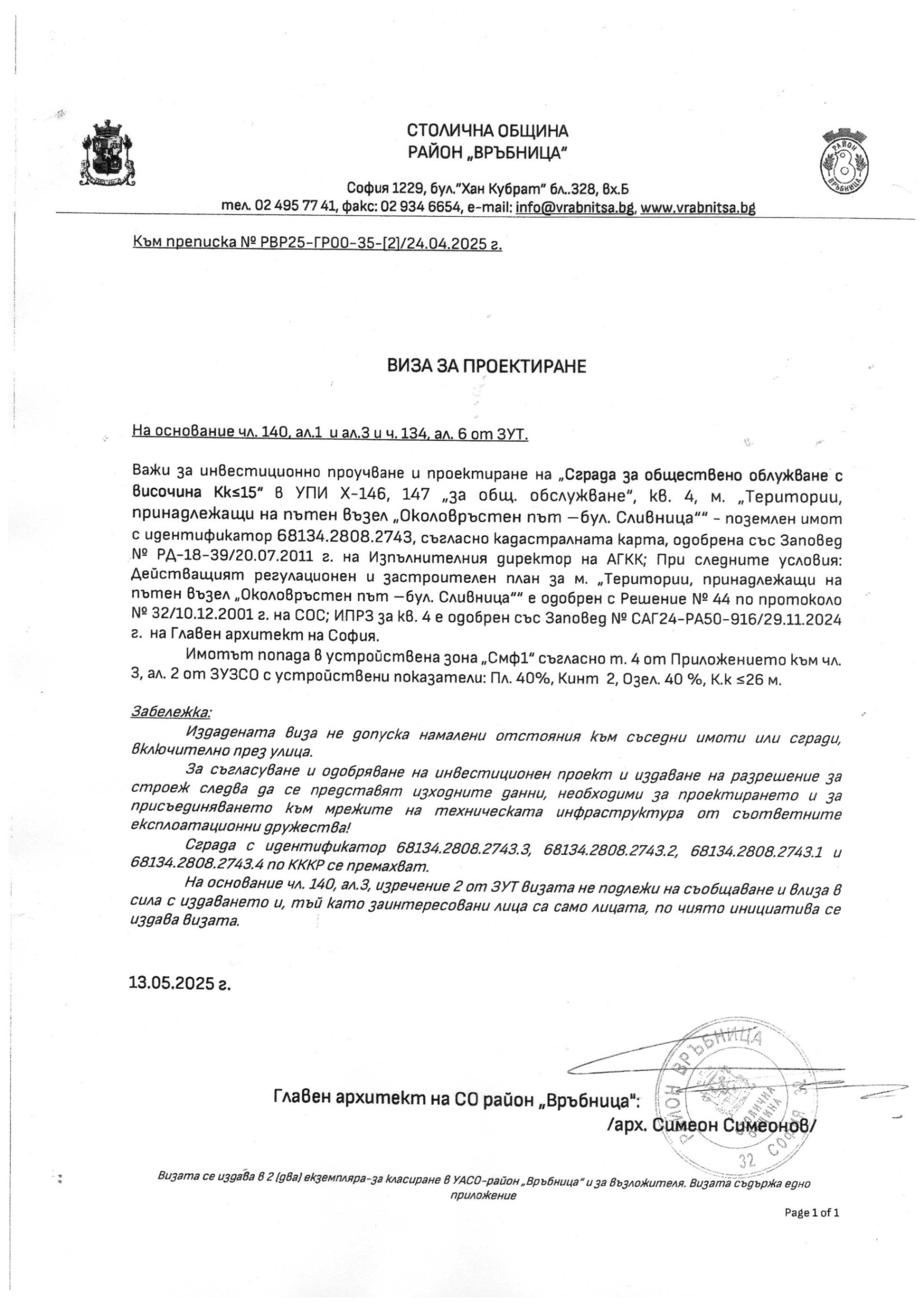 Продава ПАРЦЕЛ, гр. София, Люлин 1, снимка 2 - Парцели - 50552386