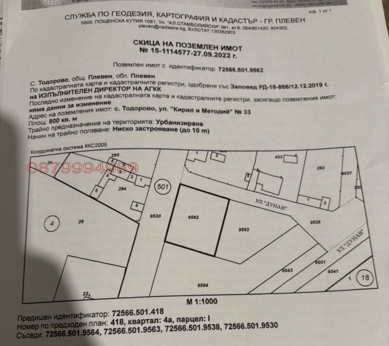 Продава ПАРЦЕЛ в област Плевен, с. Тодорово - 800 кв.м / 20 999 € » 41 070.47 лв.