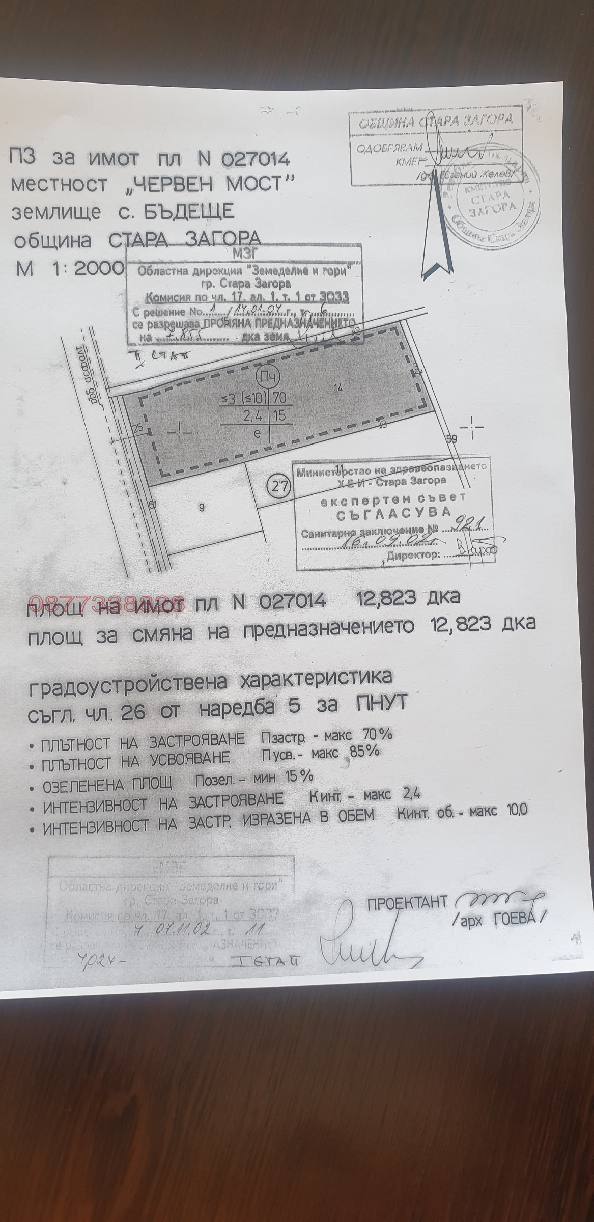 Продава ПАРЦЕЛ, с. Бъдеще, област Стара Загора, снимка 6 - Парцели - 54568154