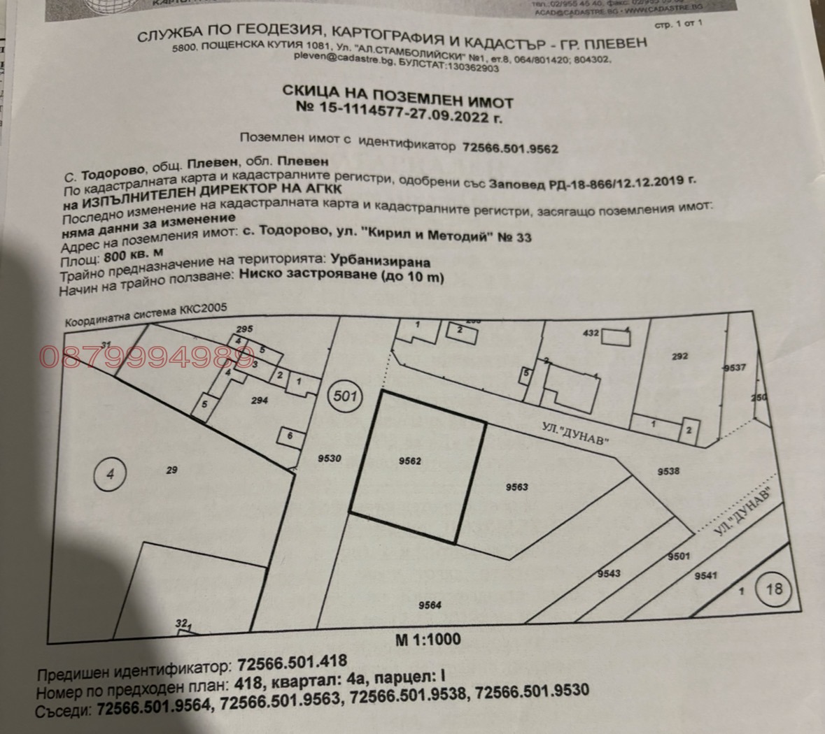 Продава ПАРЦЕЛ, с. Тодорово, област Плевен