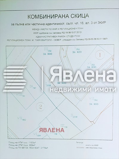 Продава ПАРЦЕЛ, гр. София, Студентски град