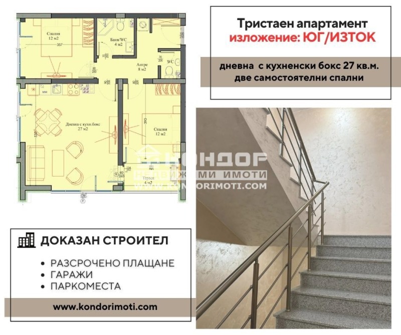 На продаж  2 спальні Пловдив , Тракия , 98 кв.м | 48505664