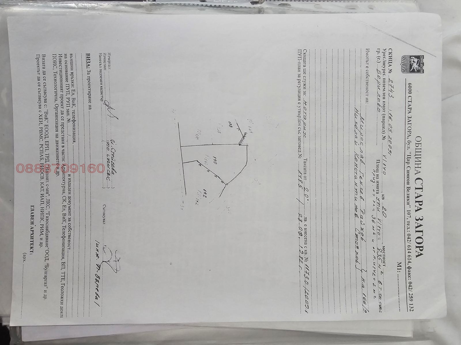 Продава ПАРЦЕЛ, с. Борилово, област Стара Загора