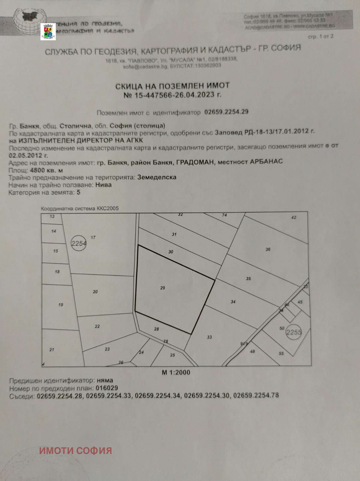 Продава ПАРЦЕЛ | Imot.bg — изображение 13