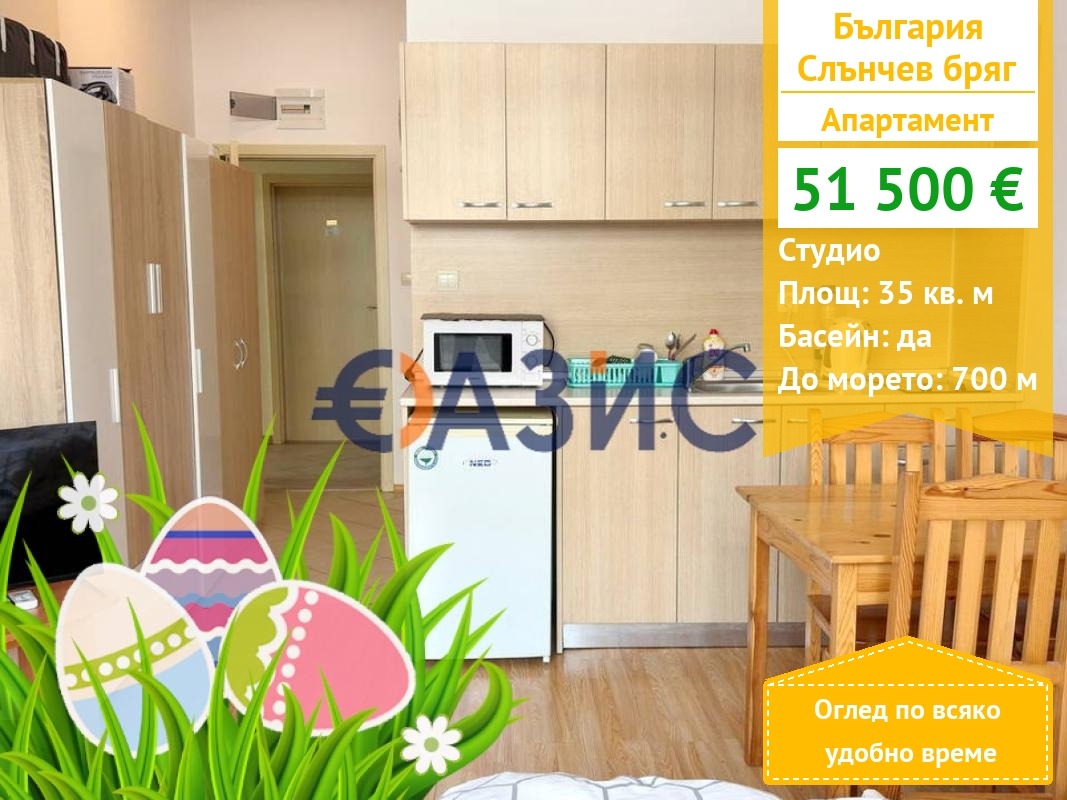 Продава 1-СТАЕН, к.к. Слънчев бряг, област Бургас