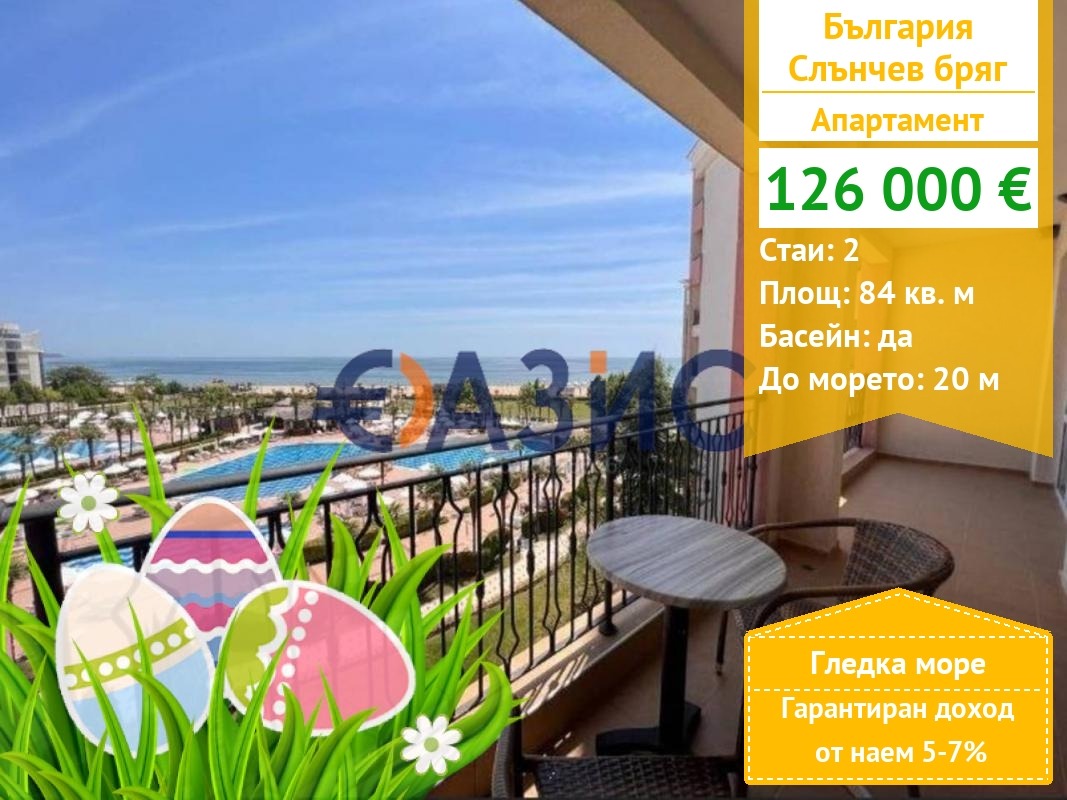 Продава 2-СТАЕН, к.к. Слънчев бряг, област Бургас