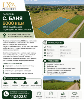 Продава  Парцел, с. Баня