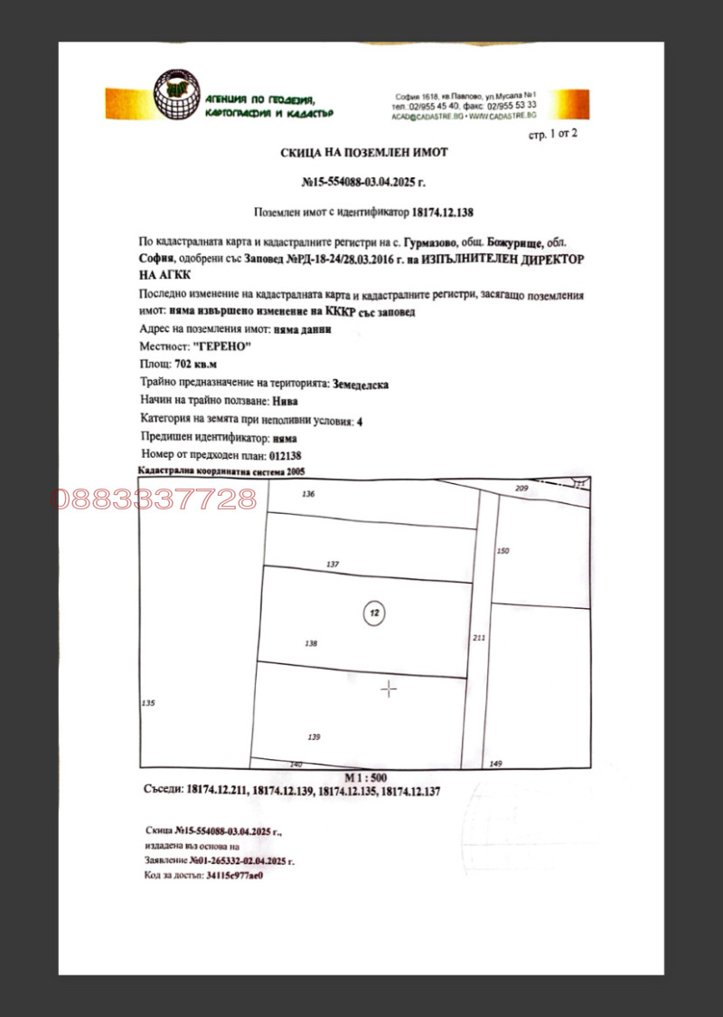 Продава ПАРЦЕЛ, с. Гурмазово, област София област