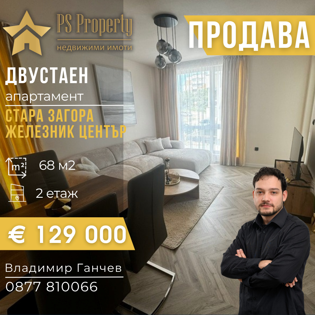 Продава 2-СТАЕН, гр. Стара Загора, Железник - център