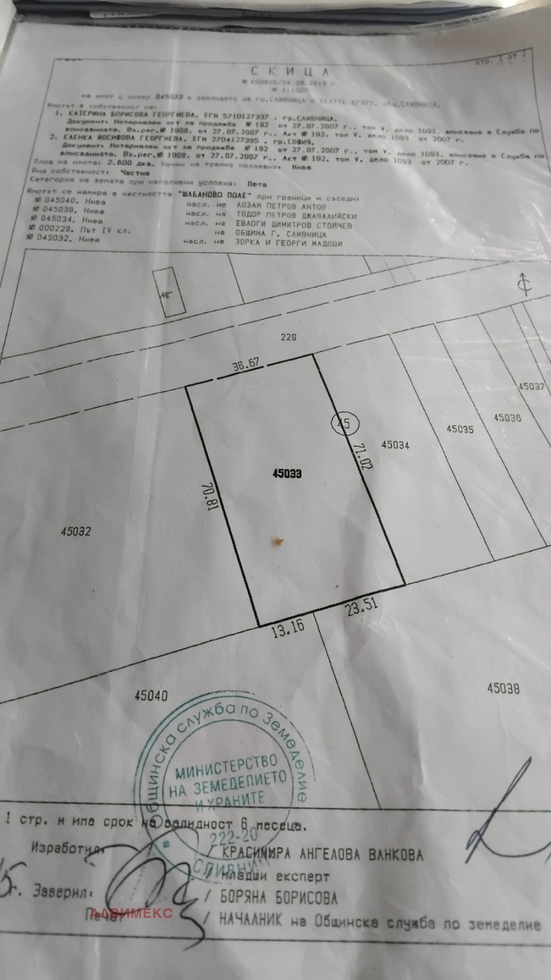 Продава ПАРЦЕЛ, гр. Сливница, област София област, снимка 1 - Парцели - 48677012