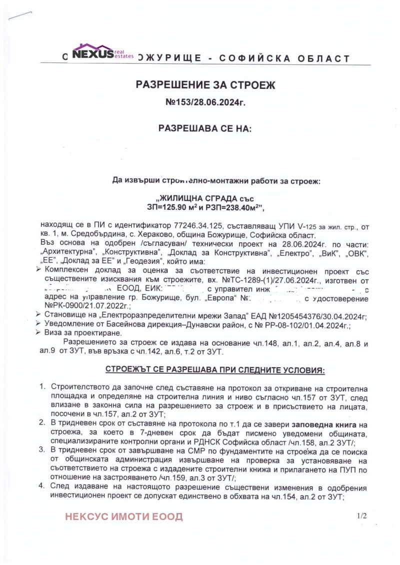 Προς πώληση  Οικόπεδο περιοχή Σόφια , Χερακοβο , 2115 τ.μ | 14043420 - εικόνα [5]