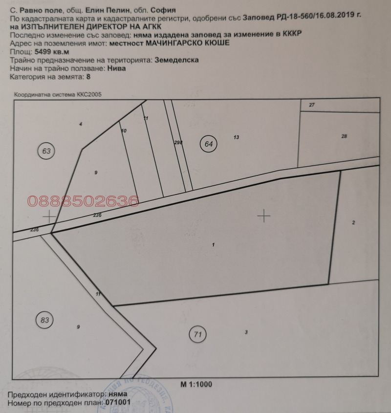 Продава ПАРЦЕЛ, с. Равно поле, област София област