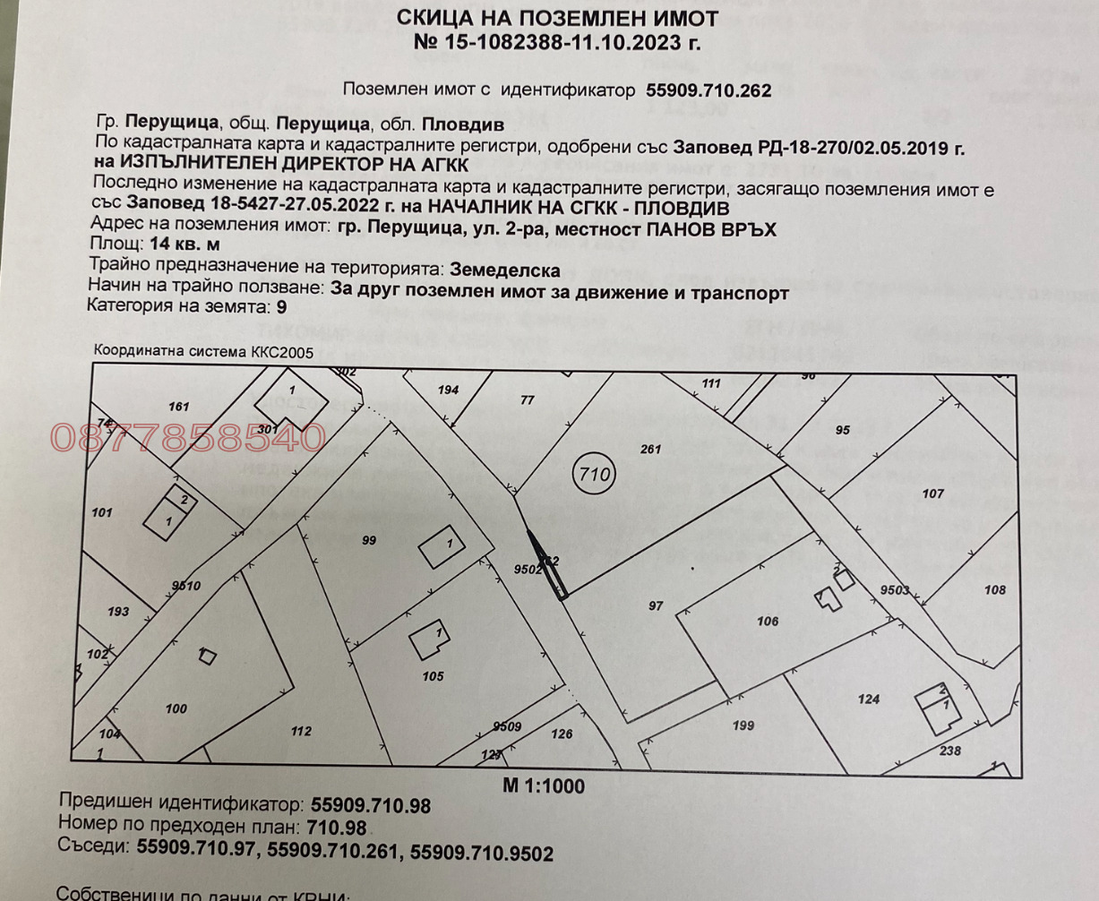 Продава ПАРЦЕЛ, гр. Перущица, област Пловдив, снимка 3 - Парцели - 54215987
