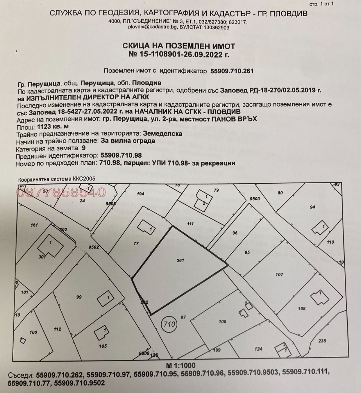 Продава ПАРЦЕЛ, гр. Перущица, област Пловдив, снимка 2 - Парцели - 54215987